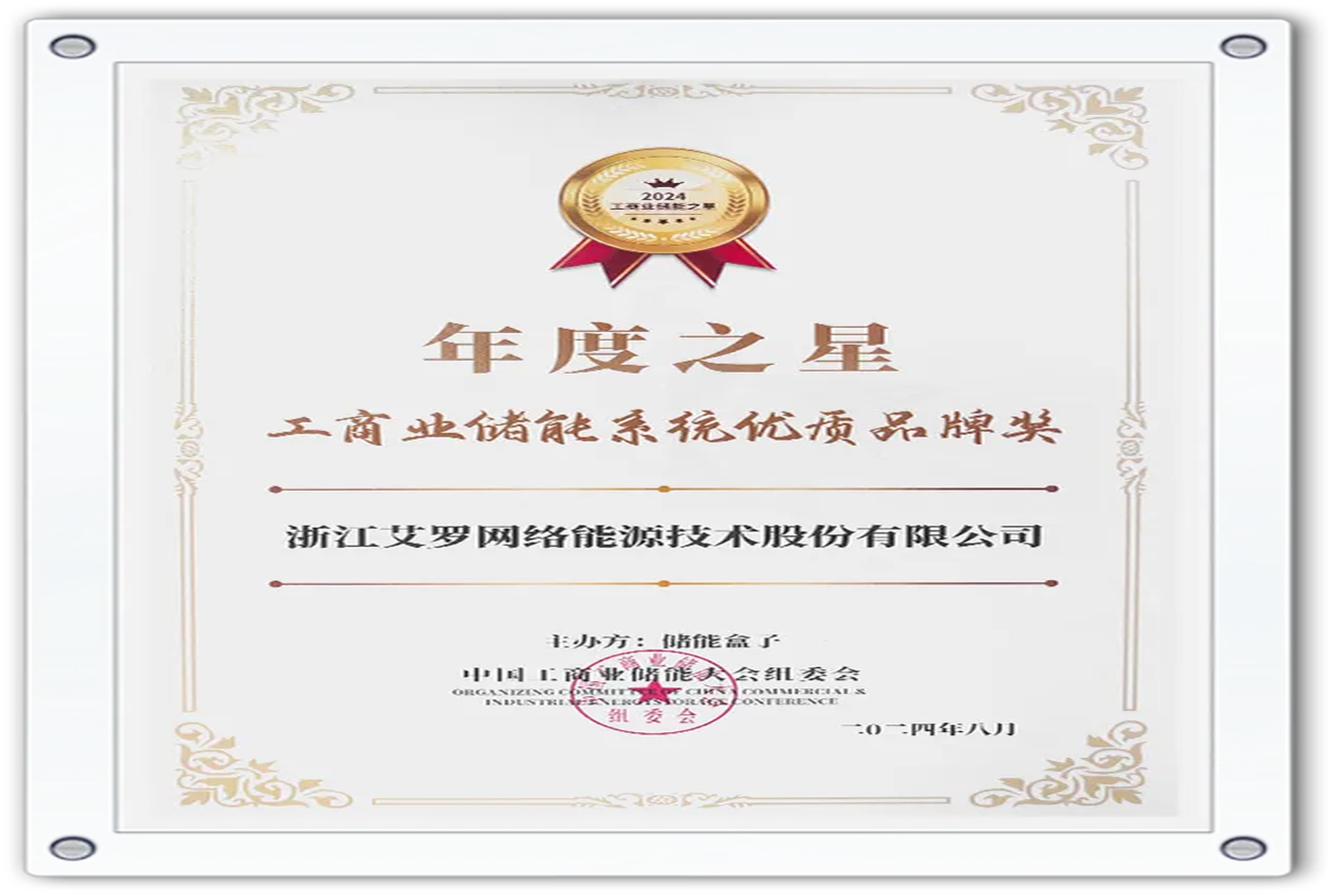 企业资讯 | 年度之星！FH至尊能源荣获“工商业储能系统优质品牌奖”！