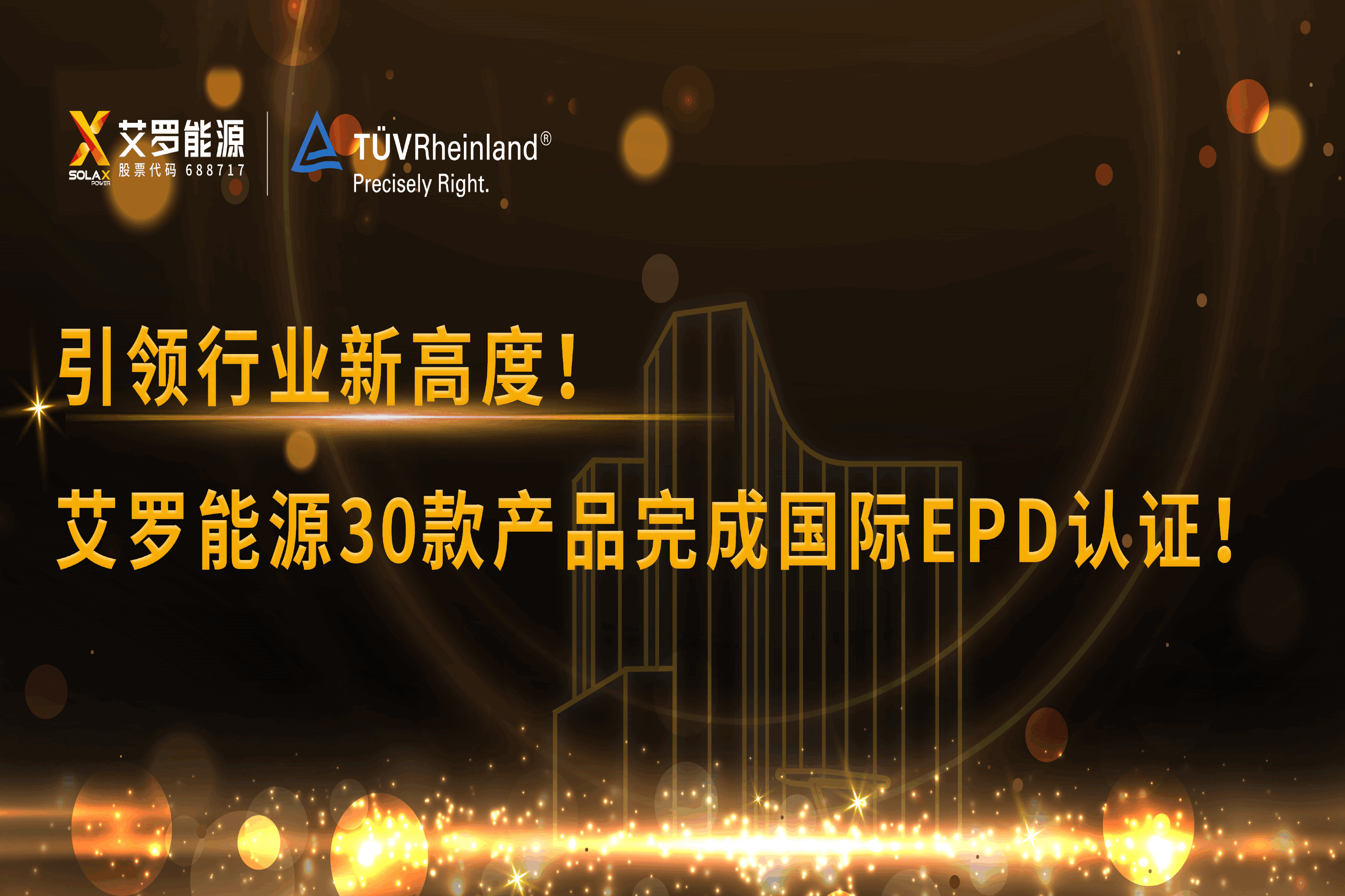 企业资讯 | 引领行业新高度！FH至尊能源30款产品完成国际EPD认证!