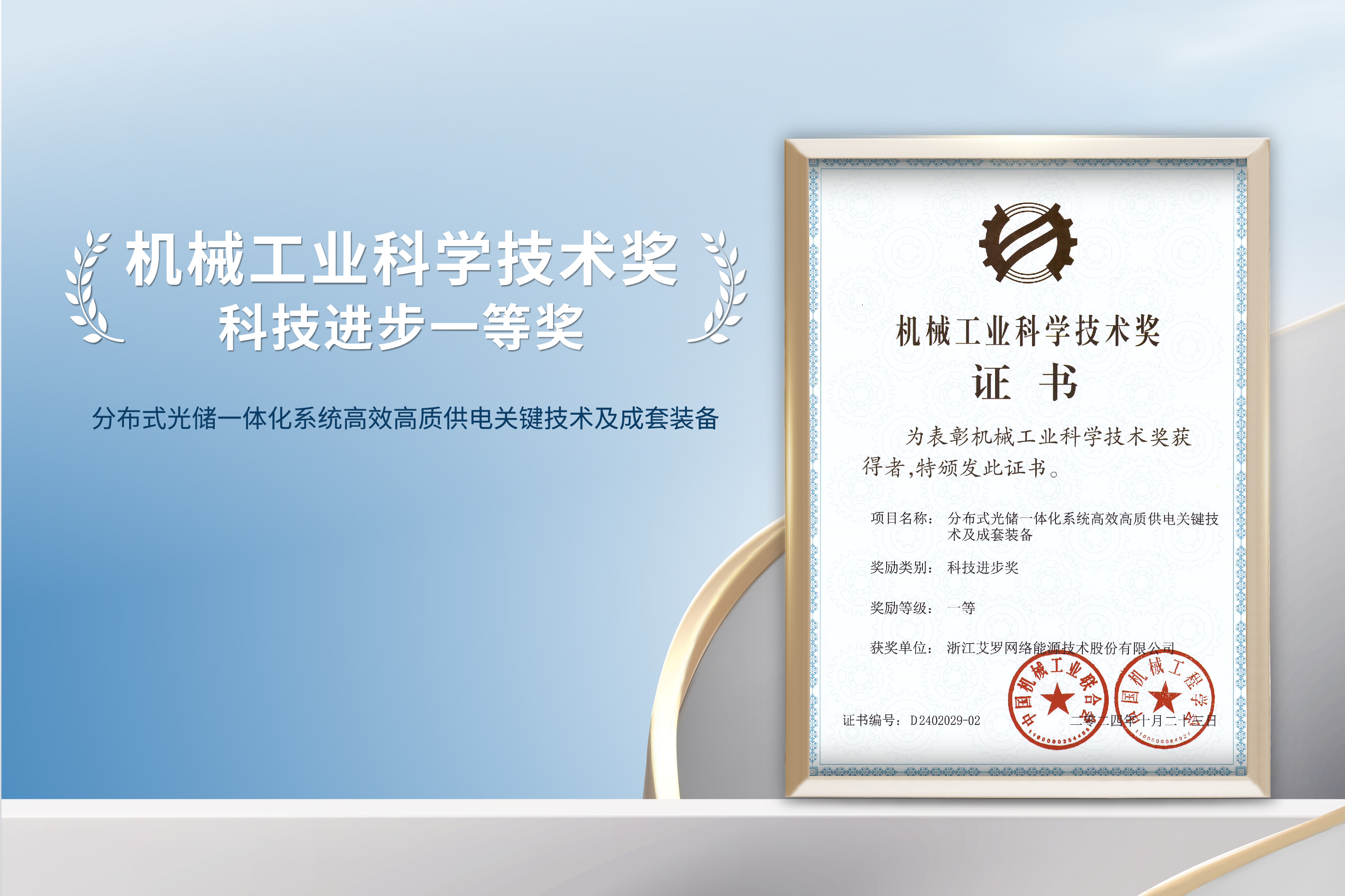 荣誉加冕！FH至尊能源荣获机械工业科技进步一等奖！